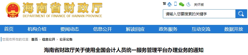 海南2025年初級會計考試報名信息采集通知