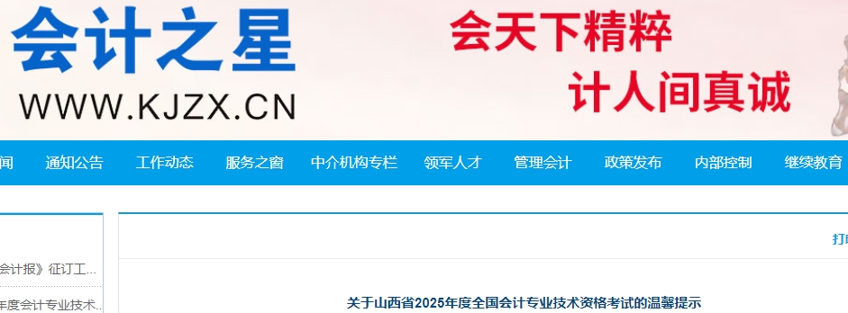山西2025年初級(jí)會(huì)計(jì)考試溫馨提示