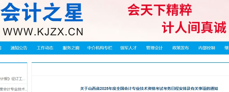 山西2025年初級(jí)會(huì)計(jì)職稱報(bào)名時(shí)間確定,，1月3日起,！