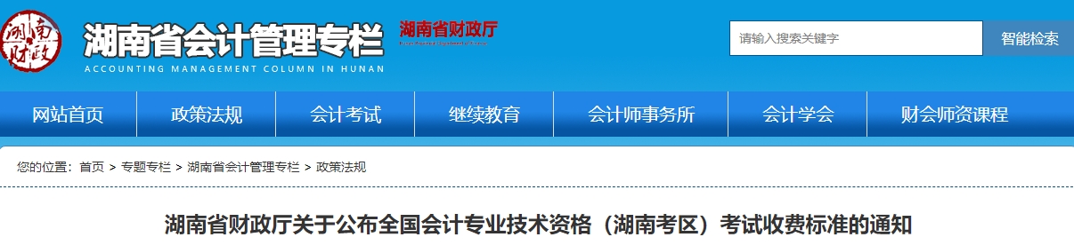 湖南2025年中級會計職稱報名費用為每人每科60元