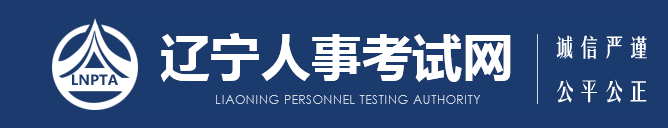 遼寧2024年中級(jí)經(jīng)濟(jì)師考試成績(jī)合格人員承諾情況公示