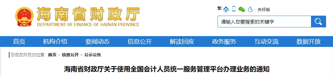 海南省報(bào)名2025年中級(jí)會(huì)計(jì)考試人員須完成信息采集！