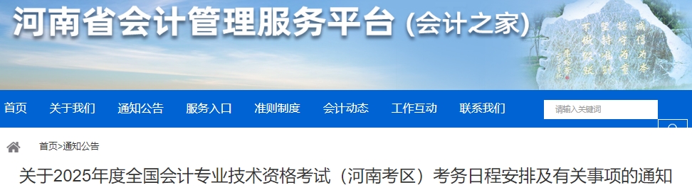 河南2025年初級會計考試報名時間1月9日起