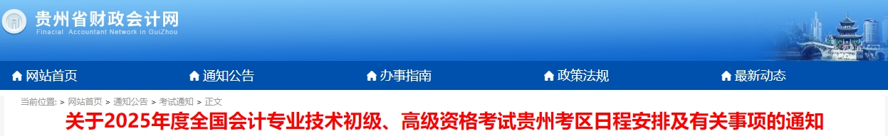 貴州2025年初級會計師報名時間已確定,！1月3日起,！