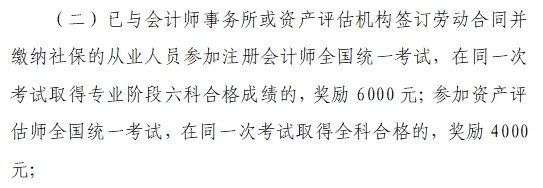 浙江省注冊(cè)會(huì)計(jì)師和資產(chǎn)評(píng)估行業(yè)人才基金管理辦法》截圖