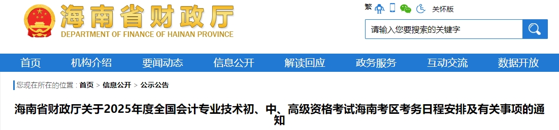 海南2025年中級會計考試報名簡章公布