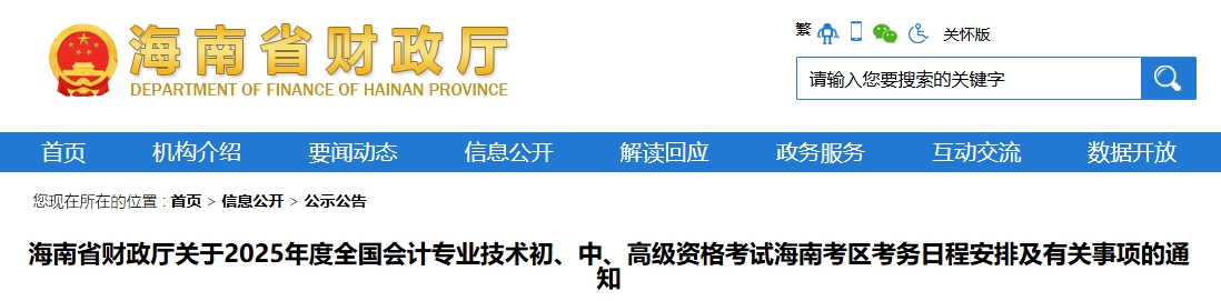 海南省2025年高級會計師考試報名時間公布