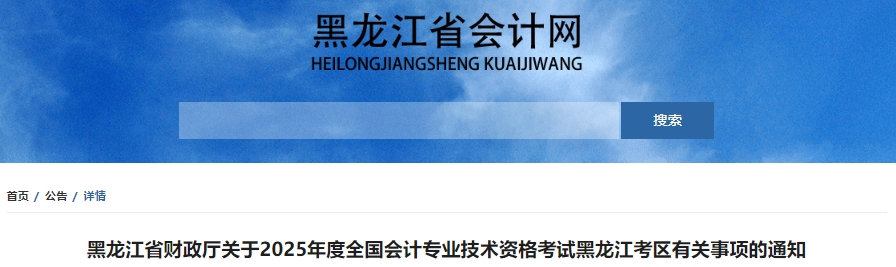 黑龍江2025年初級(jí)會(huì)計(jì)師報(bào)名時(shí)間確定從1月3日開始