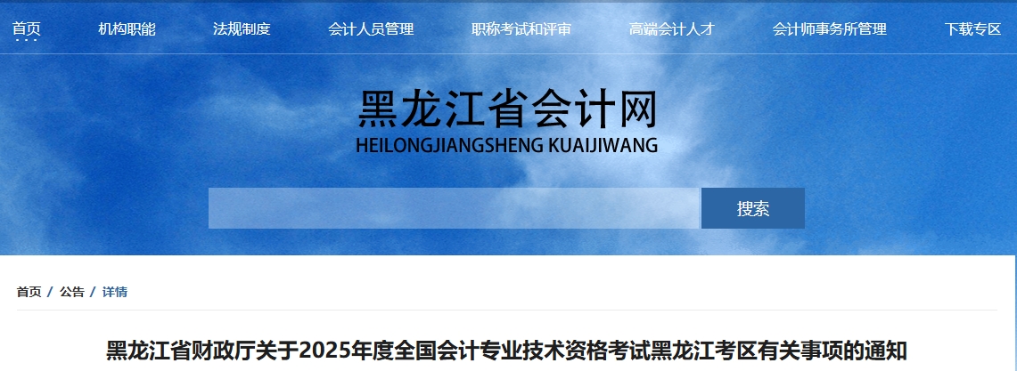 黑龍江省2025年高級會計師考試報名時間公布