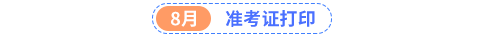 準(zhǔn)考證打印