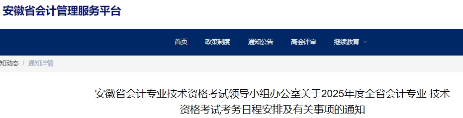 安徽2025年初級會計(jì)職稱報名時間1月4日起,！