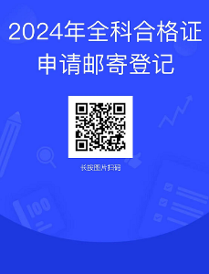 郵寄登記