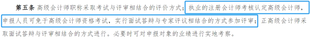 《河南省會計人員高級職稱申報評審標準》截圖