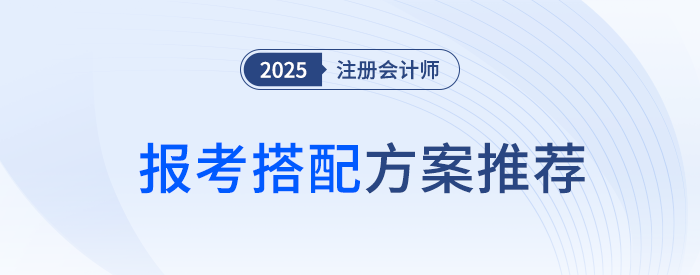 會計+經濟法,！難易結合,，注會新手小白報考強推！