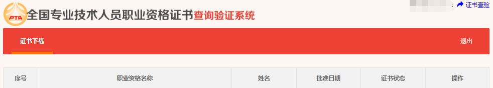 中級(jí)會(huì)計(jì)電子證書下載流程
