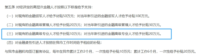 《廣州高層次金融人才支持項目實施辦法（第二次修訂）》截圖