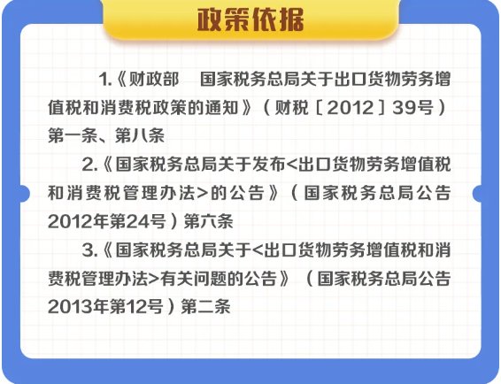 對外承包的出口貨物如何享受退（免）稅政策？