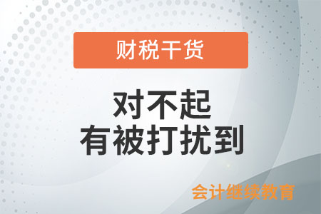 職場打工人：對不起,，有被打擾到