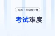 2025年初級(jí)會(huì)計(jì)考試難度會(huì)增加嗎,？速看分析,！