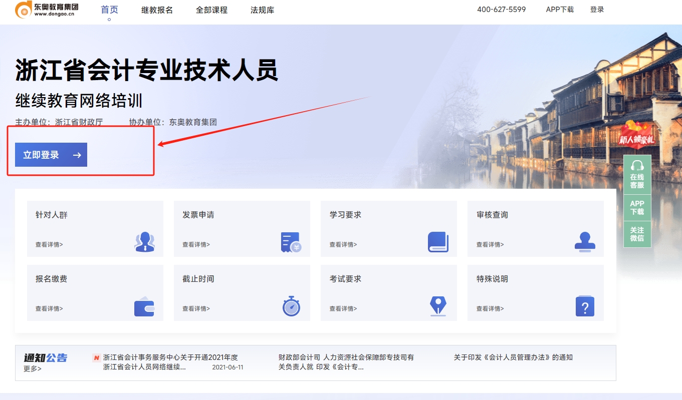 2024年浙江會計繼續(xù)教育報名流程