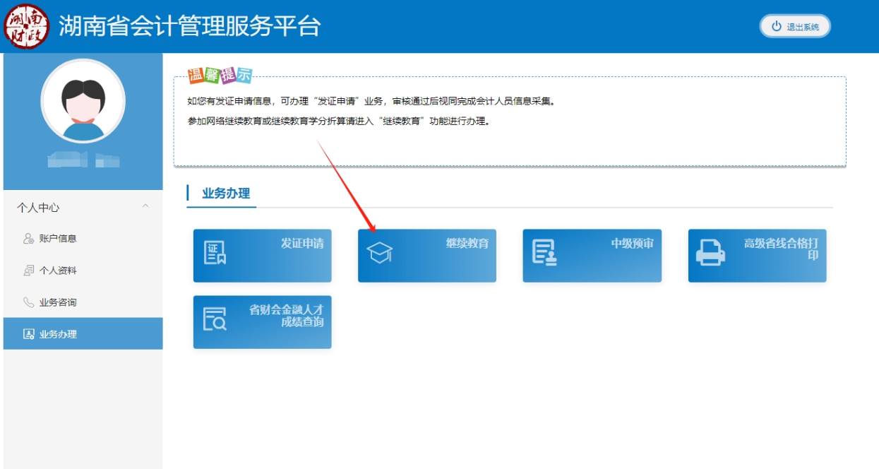 2024年湖南會(huì)計(jì)繼續(xù)教育什么時(shí)間截止,？