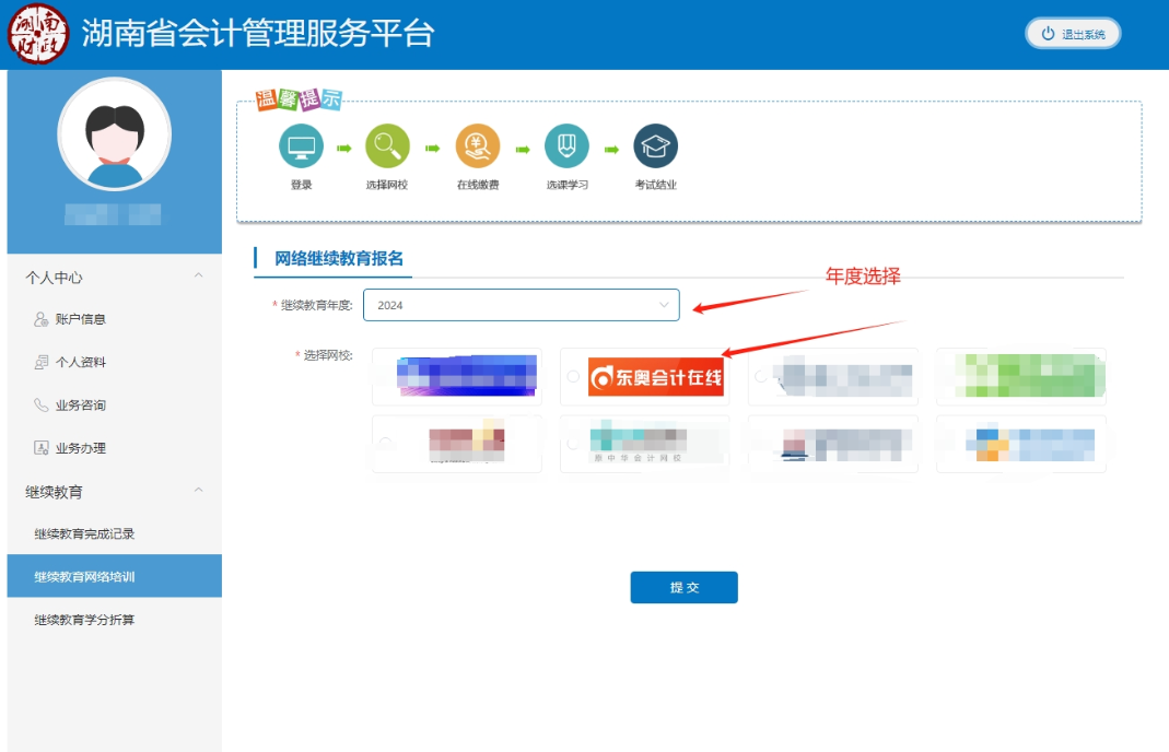 2024年湖南會(huì)計(jì)繼續(xù)教育什么時(shí)間截止？