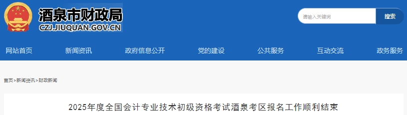 甘肅酒泉2025年初級會計考試共有2301名考生報考！