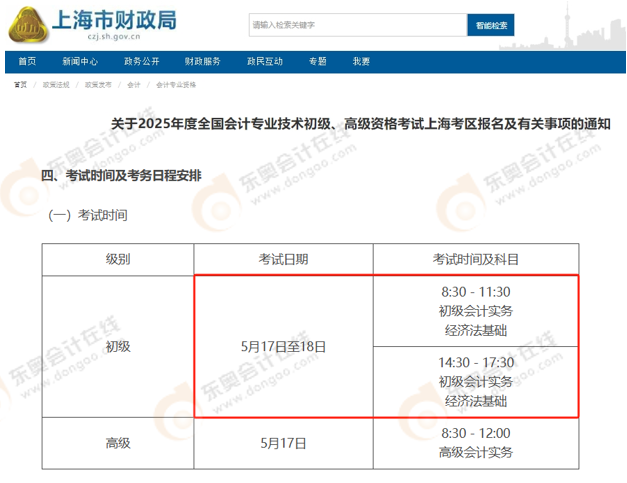 重磅！2025年初級會計考試時間有變,！此地財政通知,！