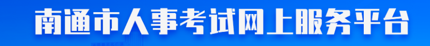 江蘇南通2024年中級經(jīng)濟師證書領(lǐng)取官方通知