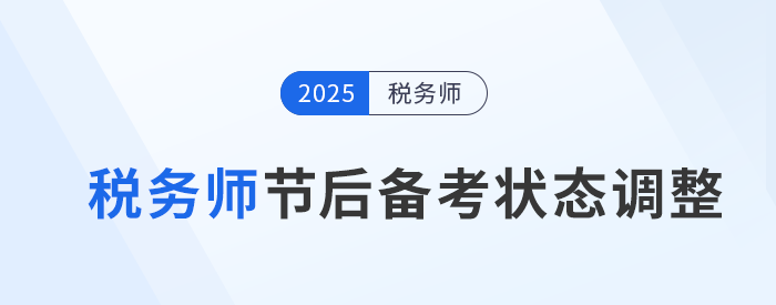 稅務(wù)師頭圖