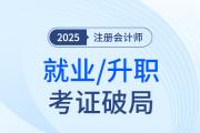 新時(shí)代財(cái)稅行業(yè)“愁就業(yè)”和“難升職”的統(tǒng)一解決辦法——考證