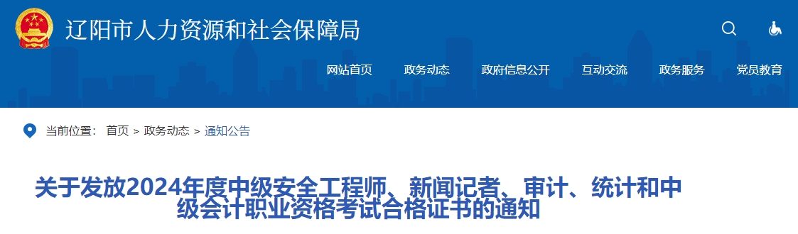 遼寧遼陽市2024年中級會計證書2月19日起領(lǐng)取