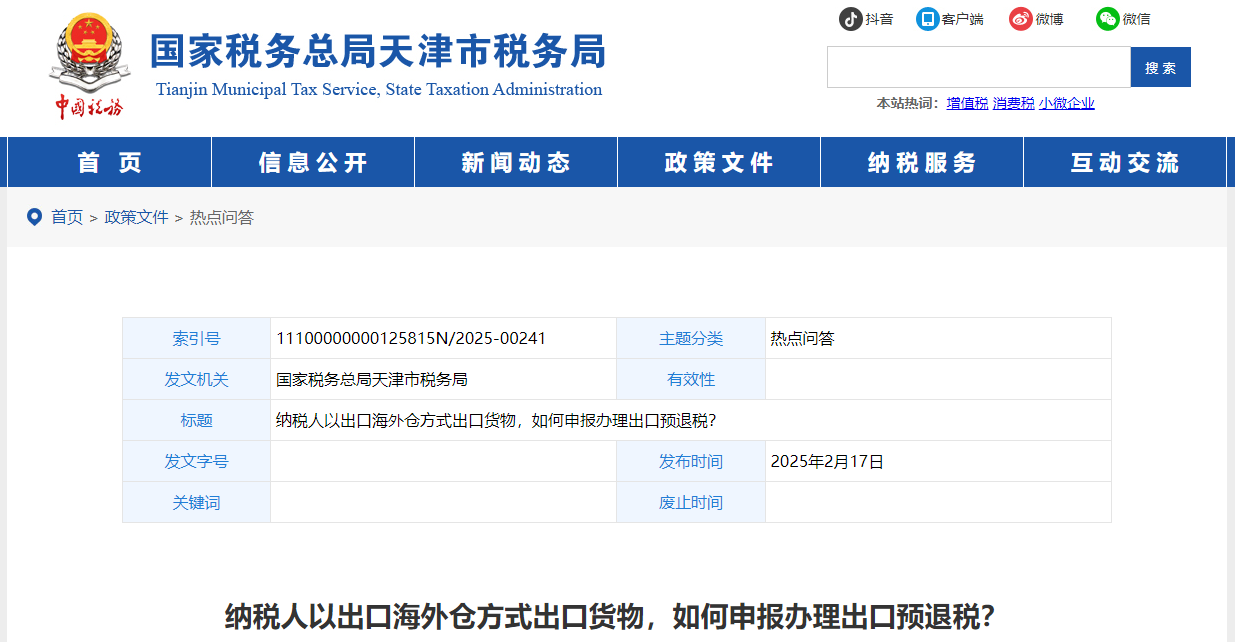 納稅人以出口海外倉方式出口貨物,，如何申報辦理出口預(yù)退稅