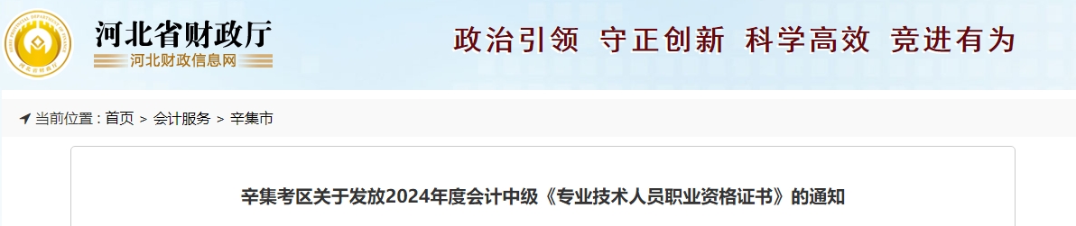 河北辛集2024年中級會計證書發(fā)放時間為2月20日-3月31日