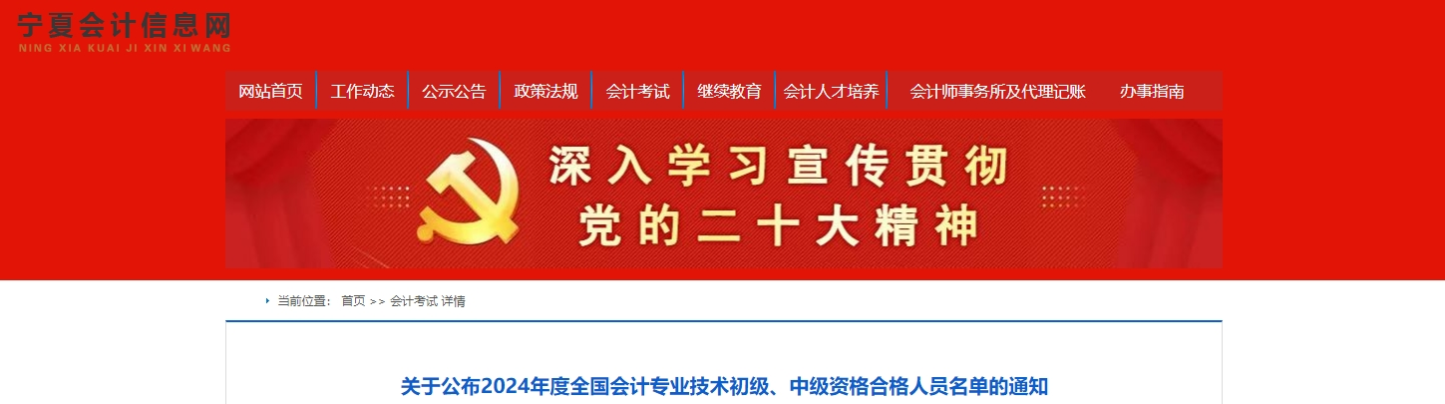 寧夏2024年中級(jí)會(huì)計(jì)911人通過考試,！906人通過資格審核,！