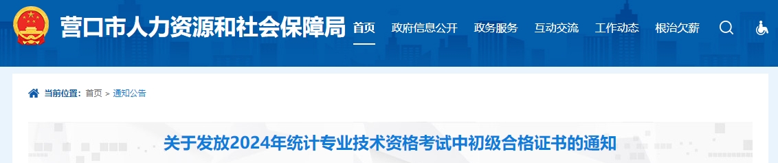 遼寧營(yíng)口2024年中級(jí)會(huì)計(jì)證書(shū)2月20日領(lǐng)取