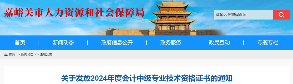 甘肅嘉峪關(guān)2024年中級會計證書領(lǐng)取時間2月21日起