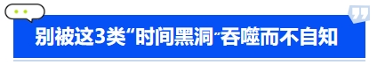 中級(jí)會(huì)計(jì)別被這3類"時(shí)間黑洞"吞噬而不自知 