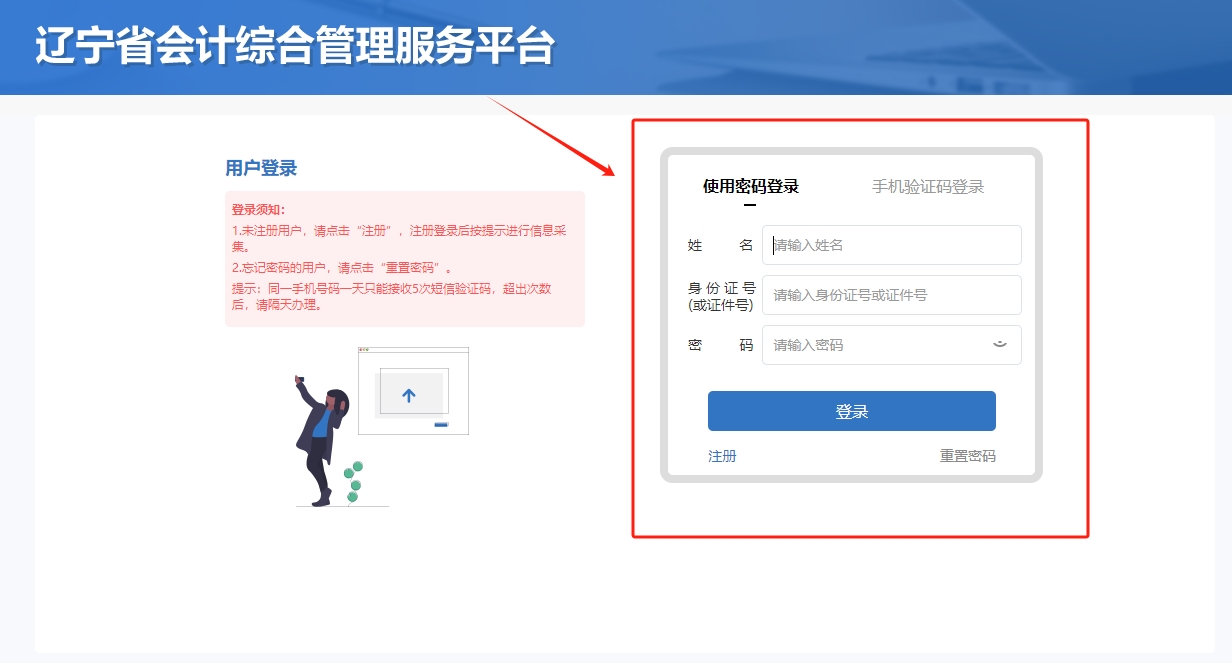 登錄方式