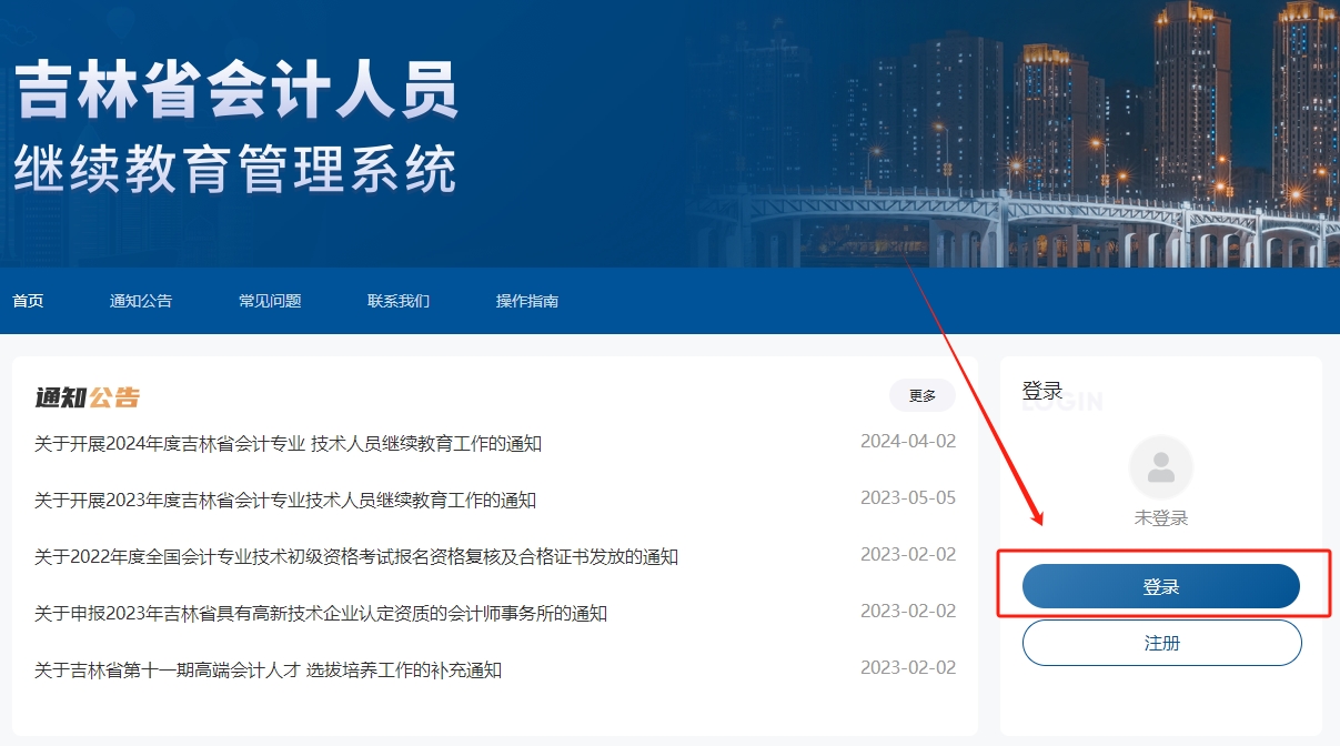 吉林省繼續(xù)教育登錄入口