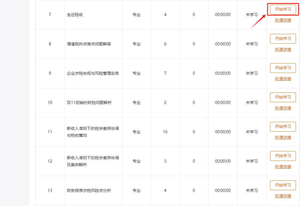 吉林省繼續(xù)教育聽課流程