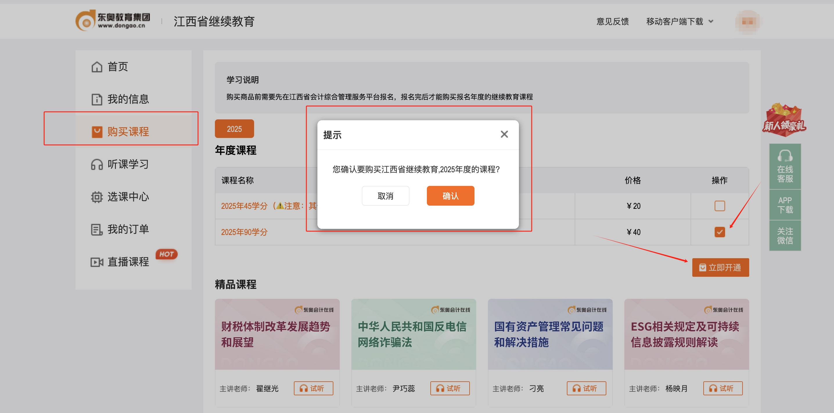 江西省會計繼續(xù)教育確認支付