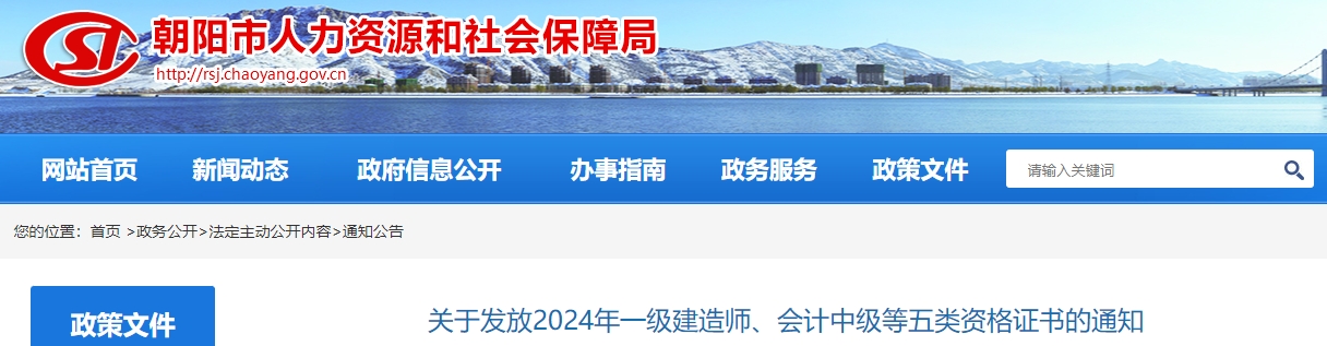 遼寧朝陽2024年中級會計證書開始發(fā)放