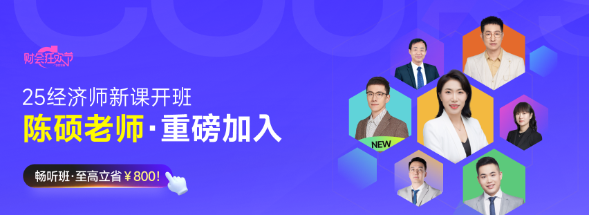 詳細(xì)解讀：關(guān)于中級(jí)經(jīng)濟(jì)師的幾大“誤解”！
