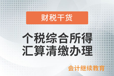 哪些人不需要辦理個(gè)人所得稅綜合所得匯算清繳？