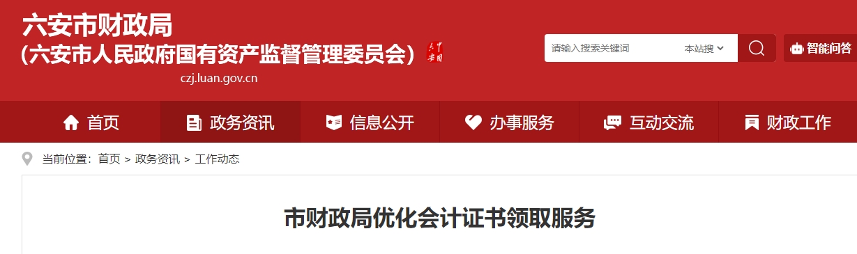 安徽六安2024年中級會(huì)計(jì)證書線上申領(lǐng)截止時(shí)間為3月31日