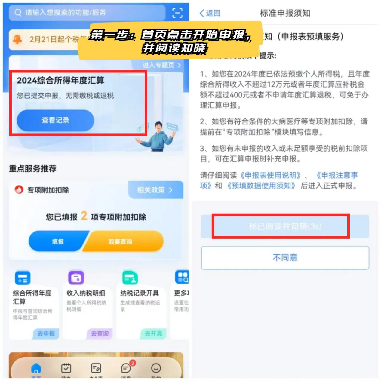 個稅退稅保姆級攻略，輕松省下好幾千!