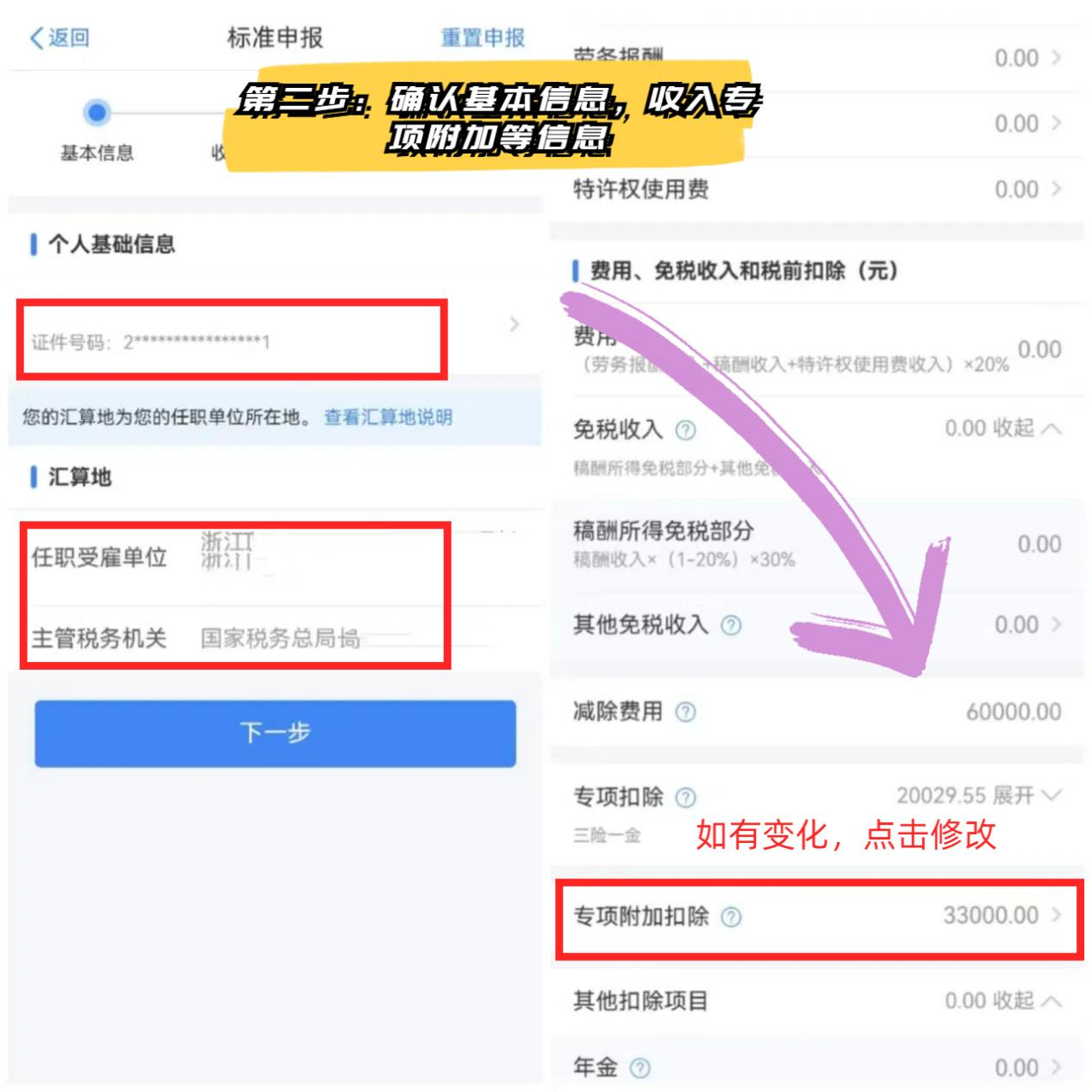 個稅退稅保姆級攻略,，輕松省下好幾千!