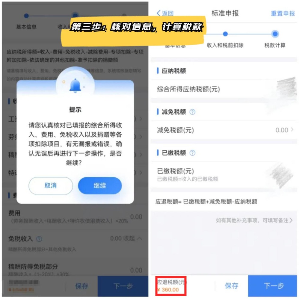 個稅退稅保姆級攻略,，輕松省下好幾千!