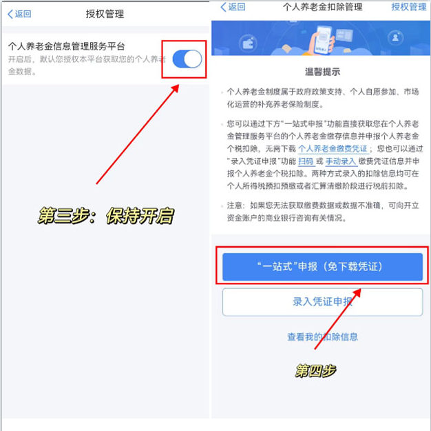 個人養(yǎng)老金抵扣個稅